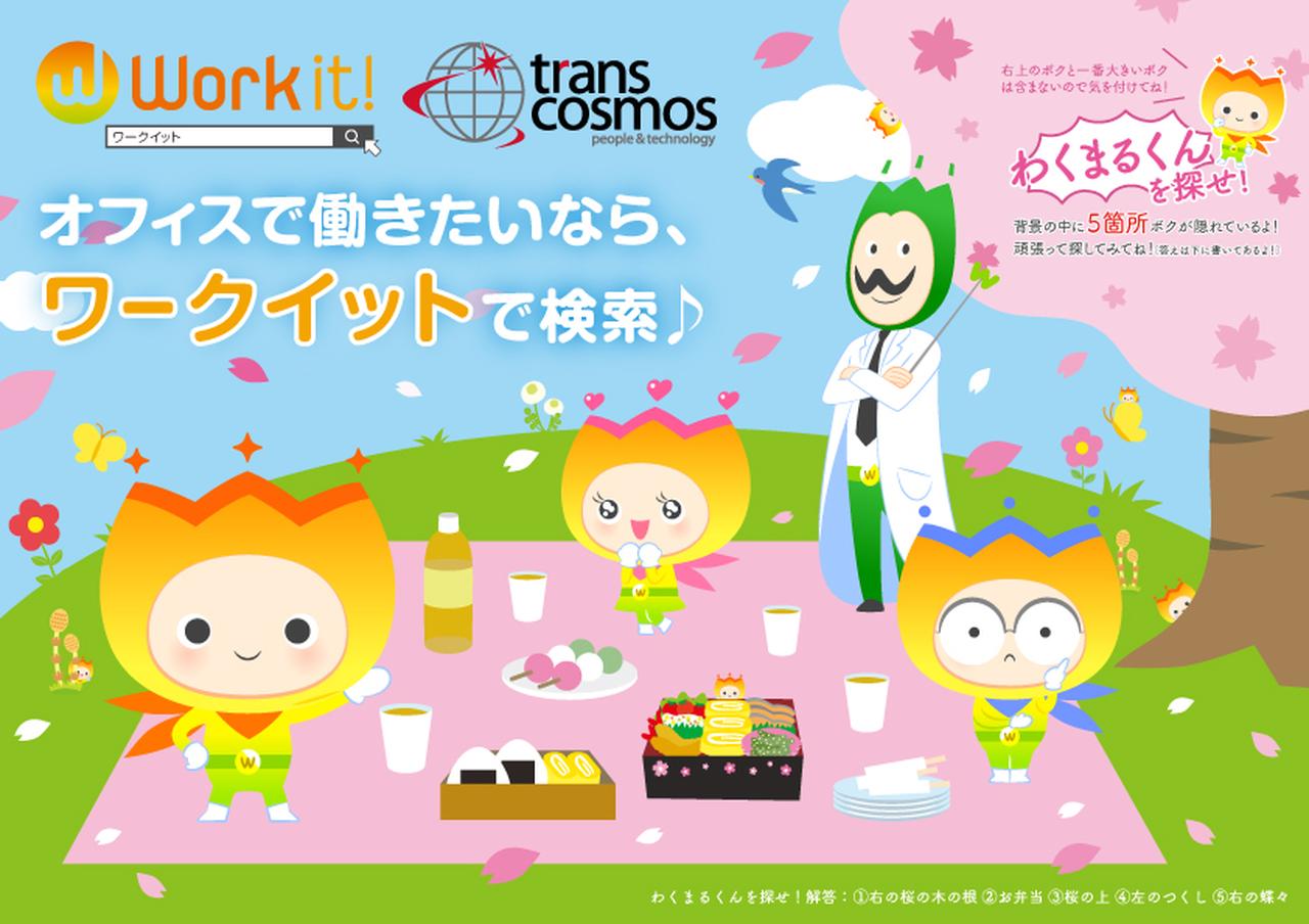 画像1: クイズ!わくまるくんを探せ!~お花見バージョン~