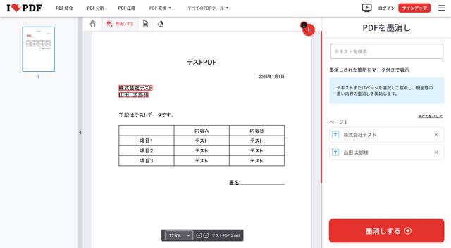 画像2: 機密情報の墨消し(リダクション)