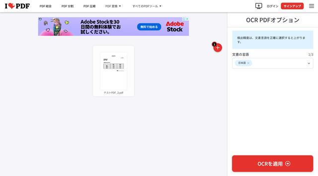 画像2: OCR機能を活用した画像PDFからのデータ取り出し