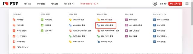 画像1: PDFからほかのファイル(Word・Excel・Power Point)に変換
