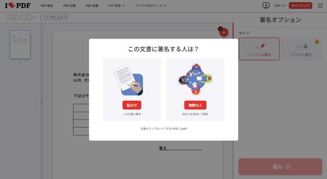画像2: 電子署名の追加