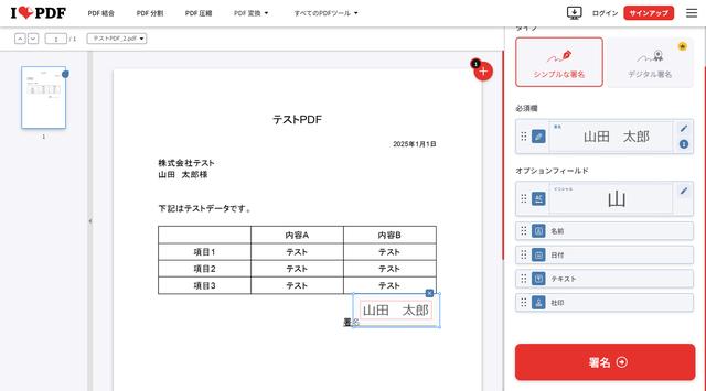 画像4: 電子署名の追加