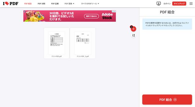 画像2: 複数のPDFを1つにまとめる