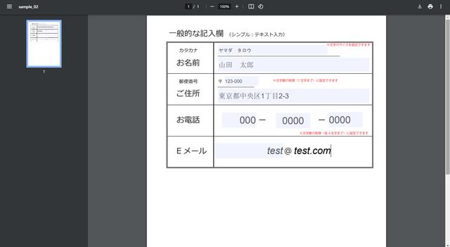 画像2: PDFフォームへの入力