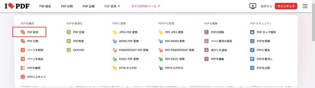 画像1: 複数のPDFを1つにまとめる