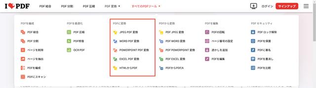 画像: ほかのファイル(Word・Excel・Power Point)からPDFに変換