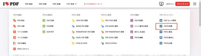 画像1: パスワード保護の設定
