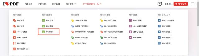 画像1: OCR機能を活用した画像PDFからのデータ取り出し