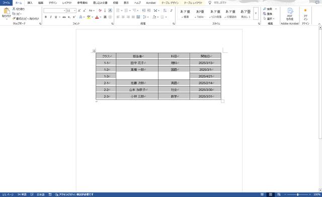 画像2: 表データの効率的な抽出方法