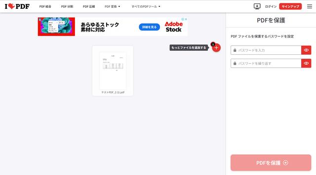 画像2: パスワード保護の設定
