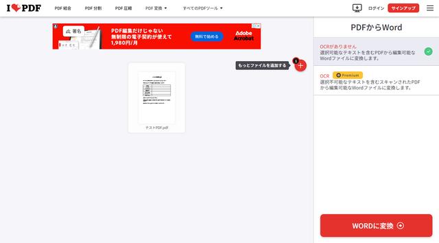 画像2: PDFからほかのファイル(Word・Excel・Power Point)に変換