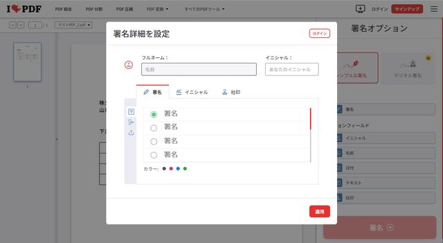 画像3: 電子署名の追加