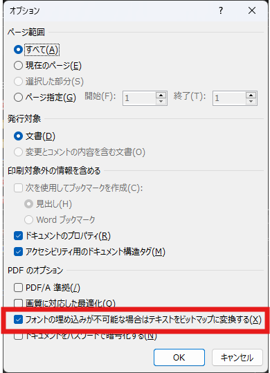 画像6: WordをPDFに変換する方法