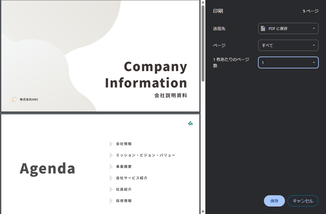 画像3: GoogpleスライドををPDFに変換する方法