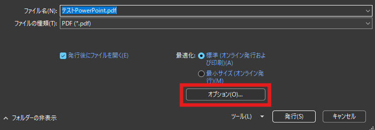 画像5: PowerPointをPDFに変換する方法
