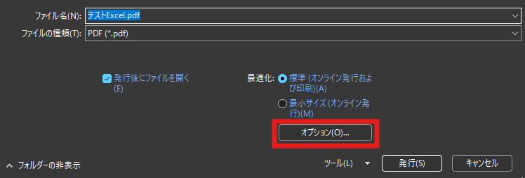 画像5: ExcelをPDFに変換する方法