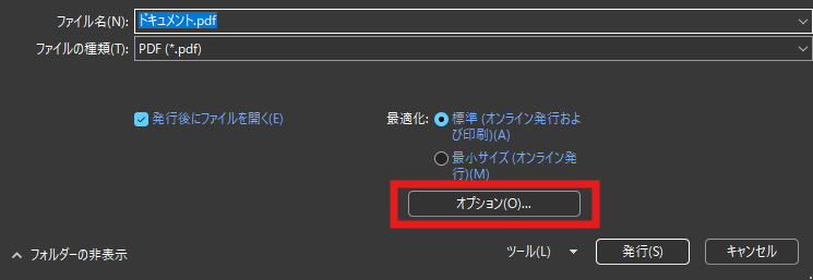 画像5: WordをPDFに変換する方法