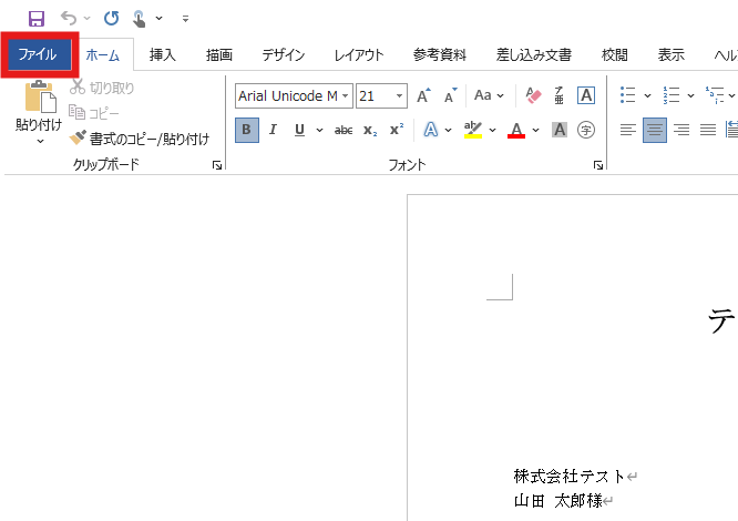 画像1: WordをPDFに変換する方法