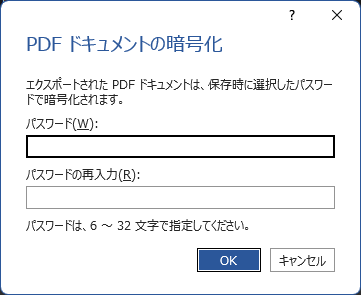 画像2: WordをパスワードつきPDFとして保存する方法