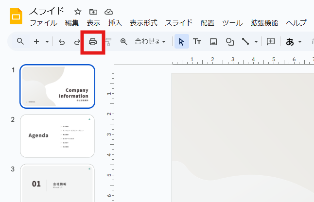画像1: GoogpleスライドををPDFに変換する方法