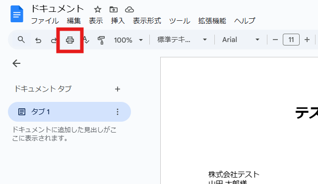 画像1: GoogleドキュメントをPDFに変換する方法