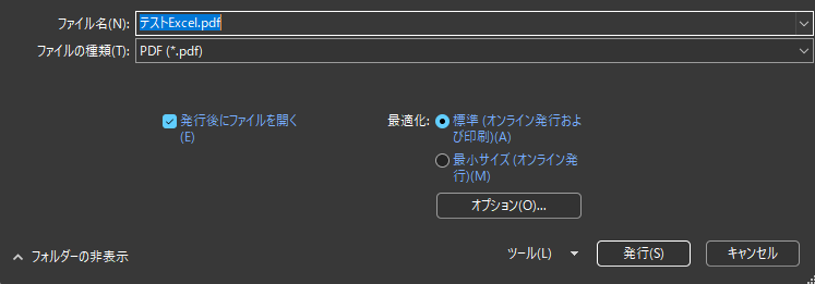 画像4: ExcelをPDFに変換する方法