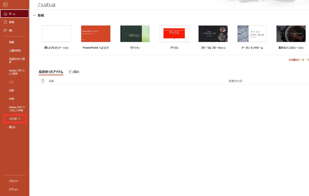 画像2: PowerPointをPDFに変換する方法