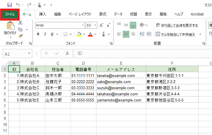 画像1: ExcelをPDFに変換する方法