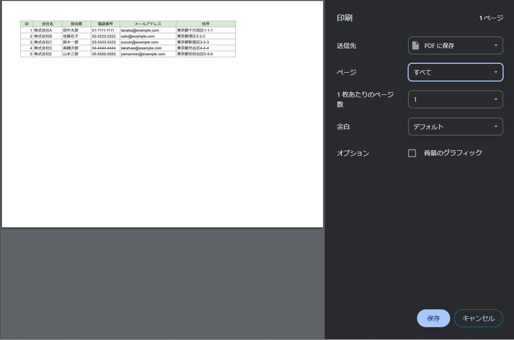 画像4: GoogleスプレッドシートをPDFに変換する方法