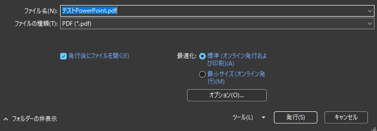 画像4: PowerPointをPDFに変換する方法