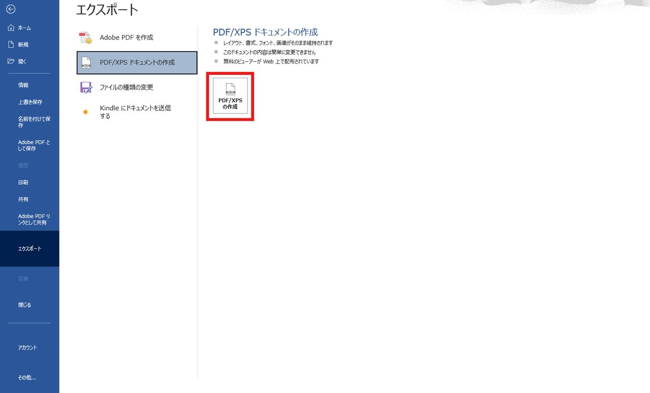 画像3: WordをPDFに変換する方法