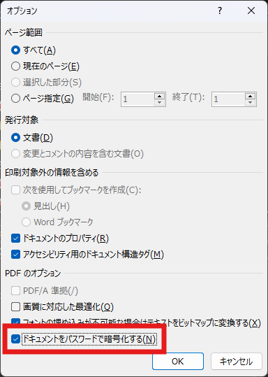 画像1: WordをパスワードつきPDFとして保存する方法