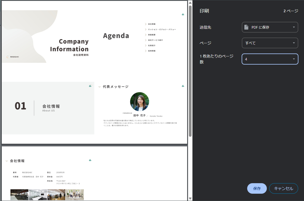画像4: GoogpleスライドををPDFに変換する方法