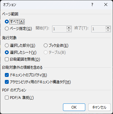 画像6: ExcelをPDFに変換する方法