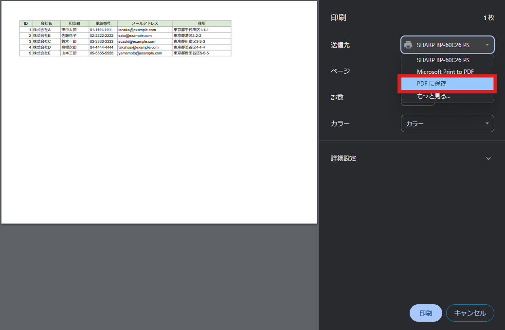 画像3: GoogleスプレッドシートをPDFに変換する方法