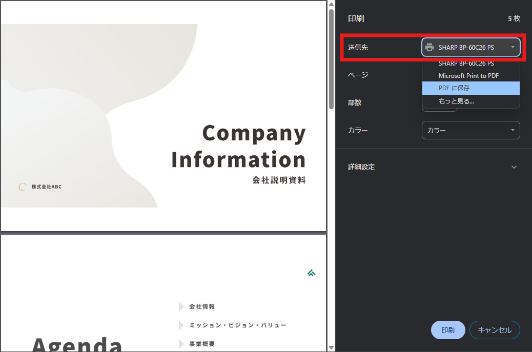 画像2: GoogpleスライドををPDFに変換する方法