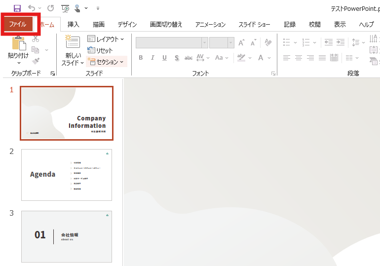 画像1: PowerPointをPDFに変換する方法