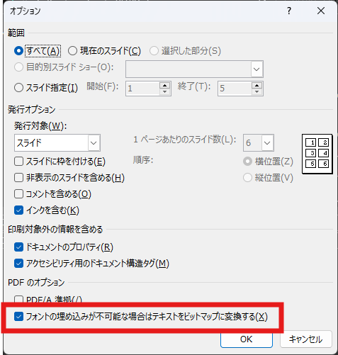 画像6: PowerPointをPDFに変換する方法