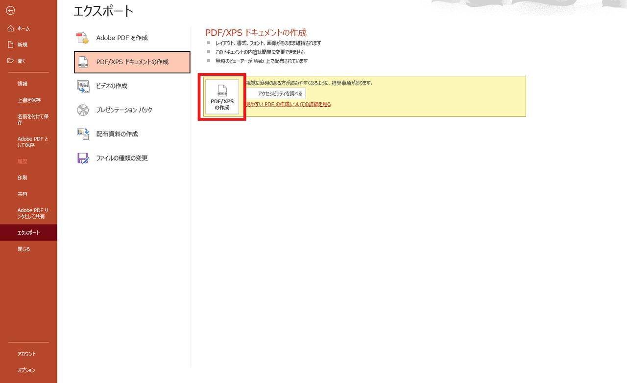 画像3: PowerPointをPDFに変換する方法