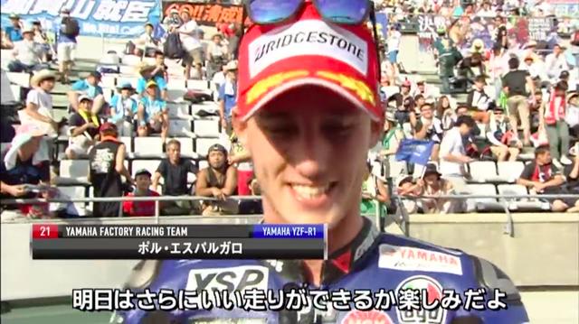 画像: 見事予選1位を獲得し、ニコニコ顔のP.エスパルガロ。ヤマハ・ファクトリー・レーシング・チームの鈴鹿8耐決勝の戦いぶりも、2015年のみどころでしたね。 www.youtube.com