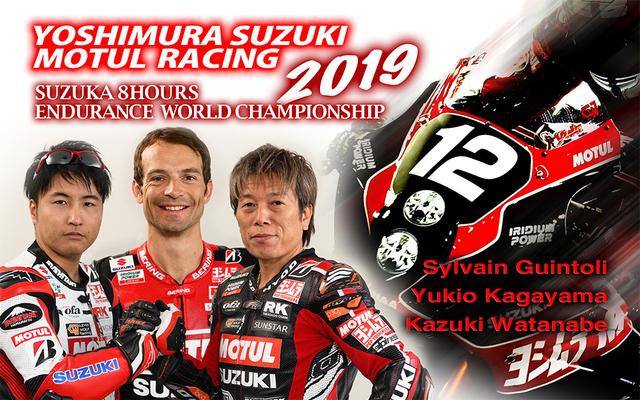画像: 加賀山 就臣(右)は、ヨシムラライダーとして9年ぶりの鈴鹿8耐参戦。2007年のヨシムラ3度目の鈴鹿8耐優勝を知る男が、3大ファクトリー相手にどのような戦いをみせるか・・・注目です! www.yoshimura-jp.com