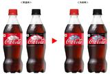 画像2: 「コカ・コーラ」の新作は、冷やすとラベルの「氷」が浮き上がる!