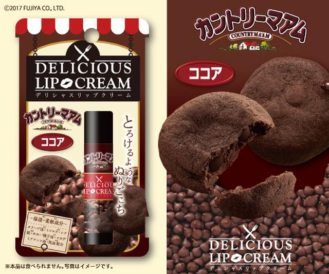 画像2: あの「カントリーマアム」がリップクリームになって登場!