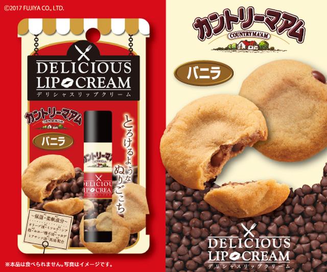 画像1: あの「カントリーマアム」がリップクリームになって登場!