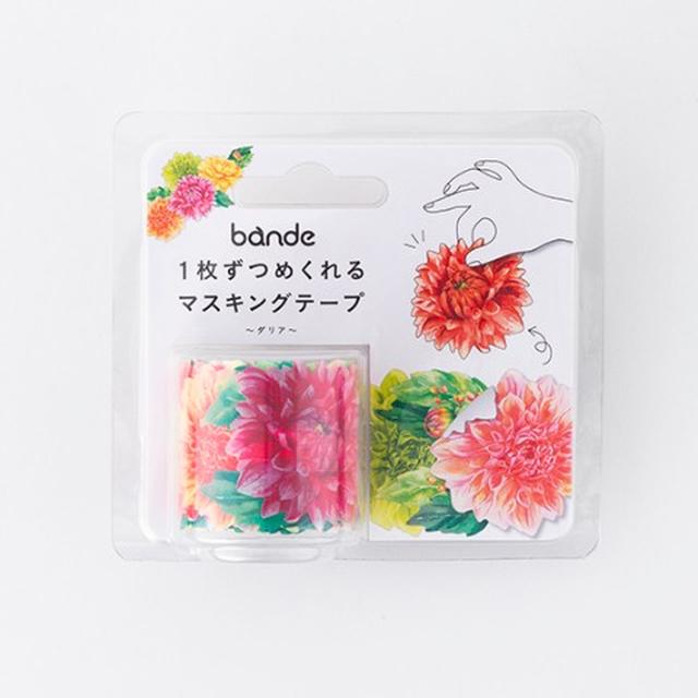 画像9: カワイイ!1枚ずつめくれる、カラフルなマスキングテープ