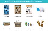 画像: オリジナルグッズのプレゼントも