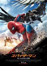 画像1: 話題作『スパイダーマン:ホームカミング』