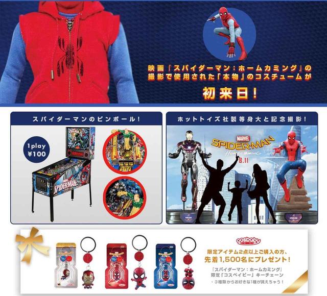 画像: マーベル初心者も楽しめる、限定アイテムの数々!