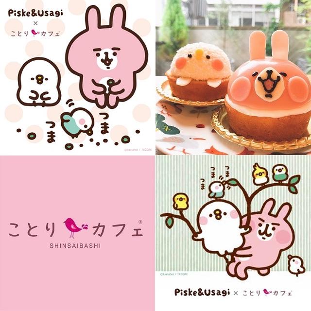 画像: 人気の「ことりカフェ×カナヘイの小動物」コラボカフェ、大阪で新作ケーキ登場