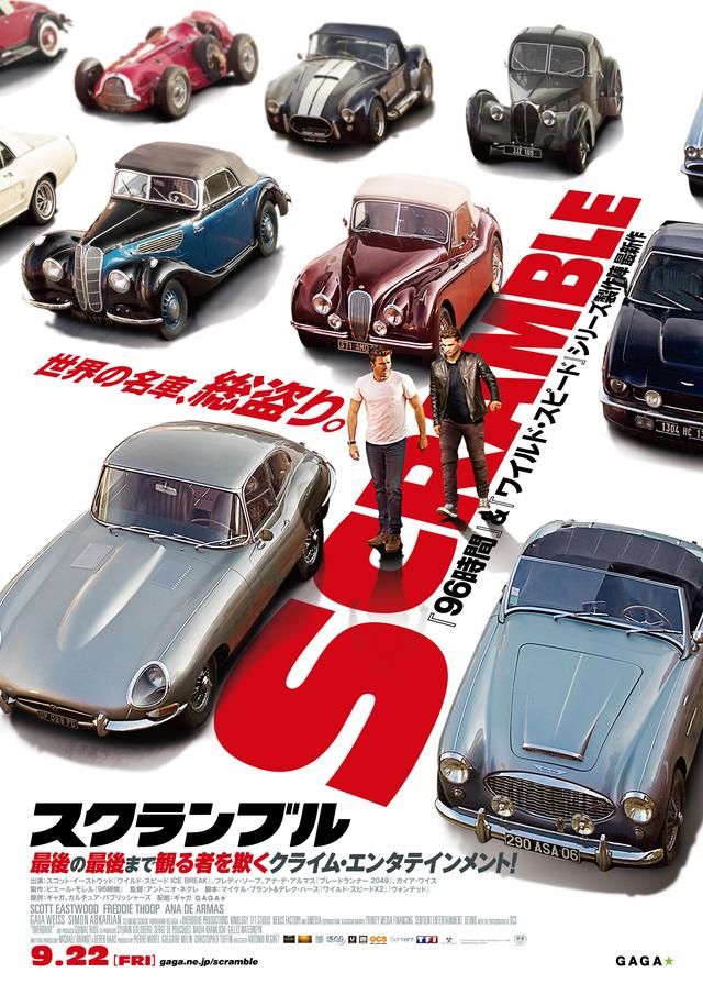 画像1: 映画『スクランブル』一般試写会プレゼント